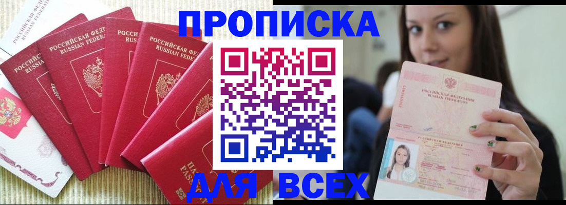 прописка иностранных граждан в Пласте