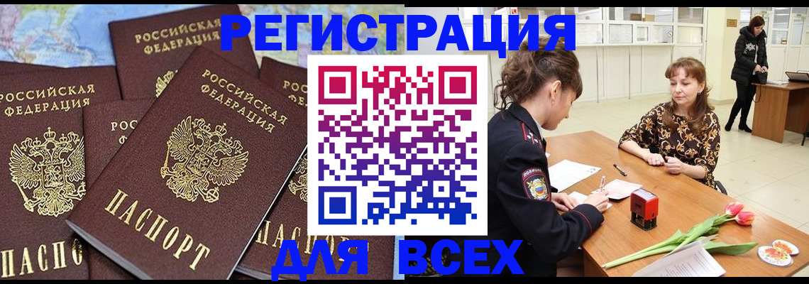 прописка для работы в Пласте